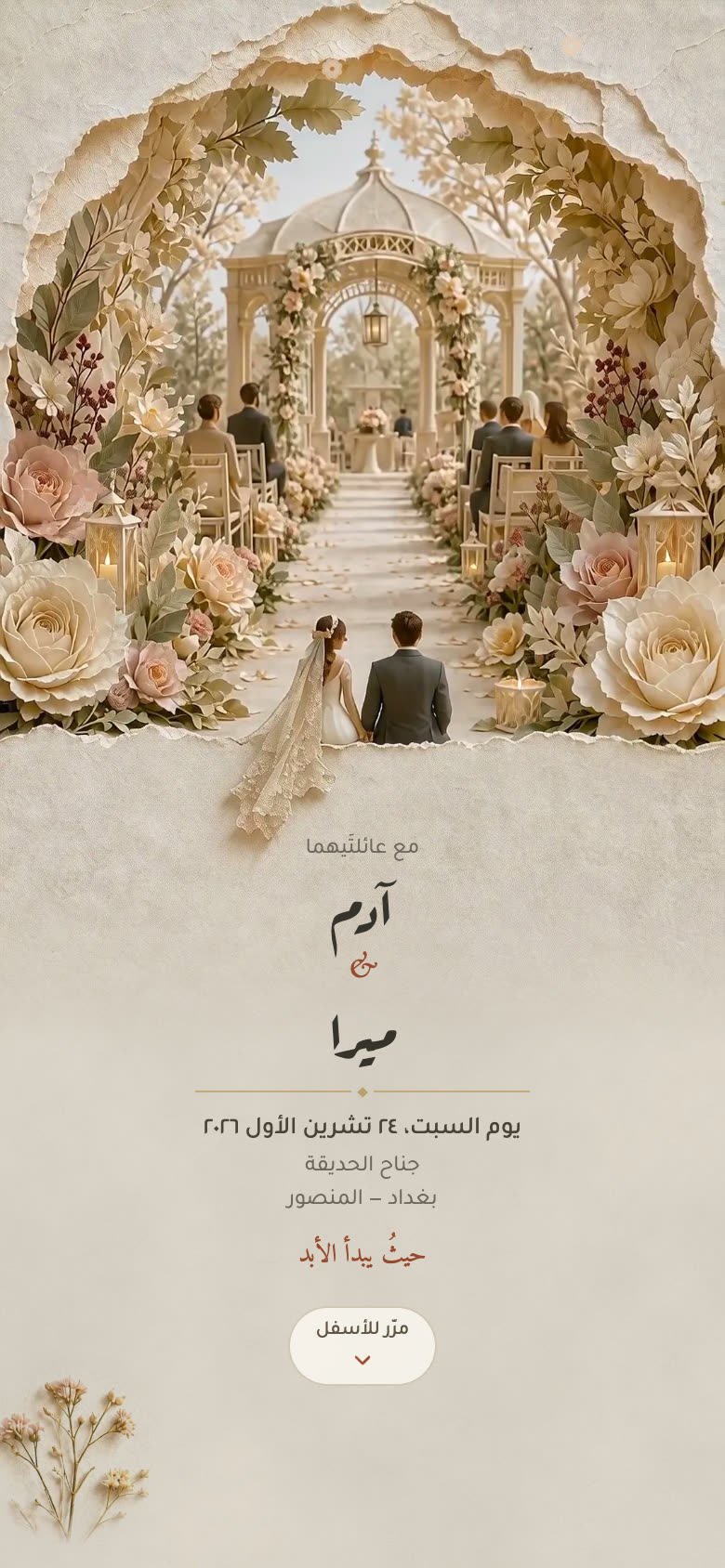 روزنة